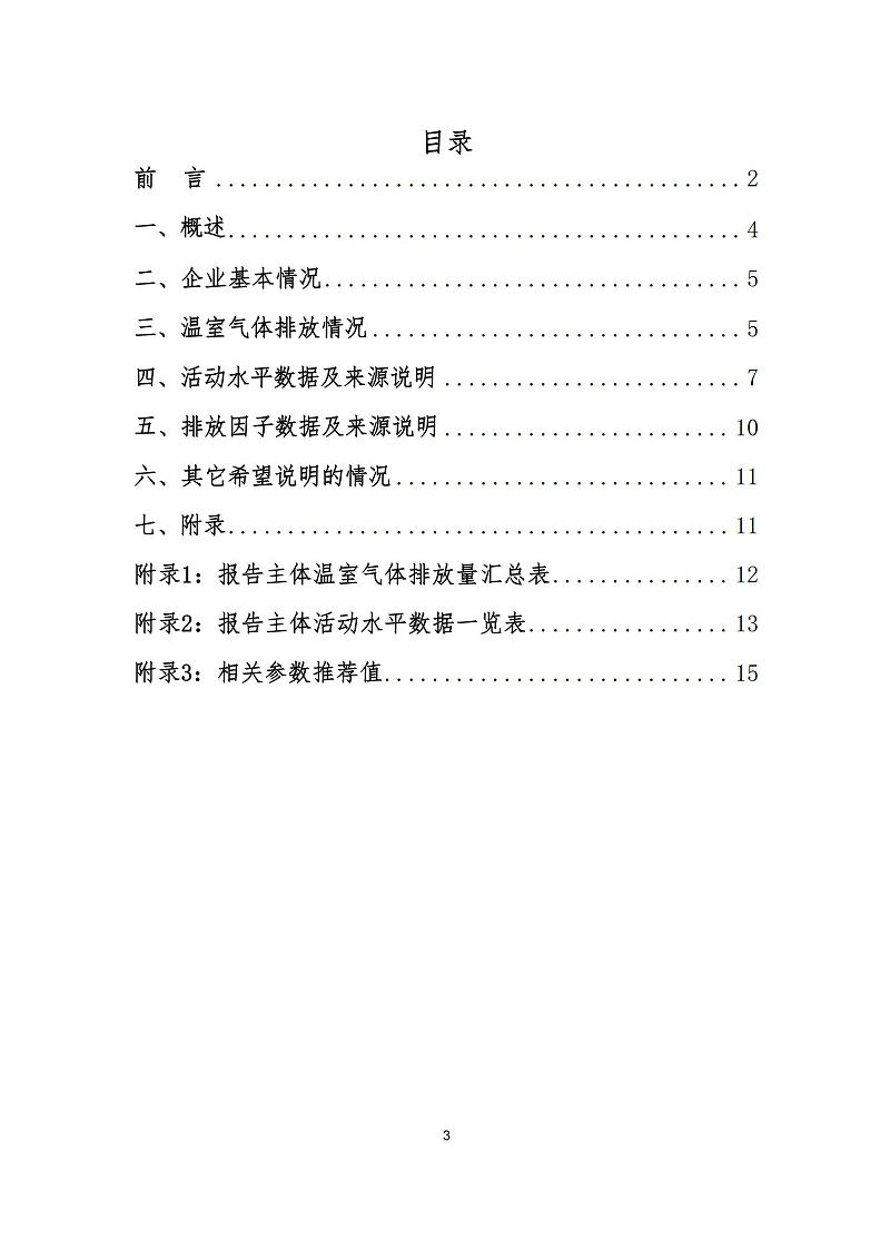 蘇州天裕塑膠管材制造企業(yè)溫室氣體排放報告_02