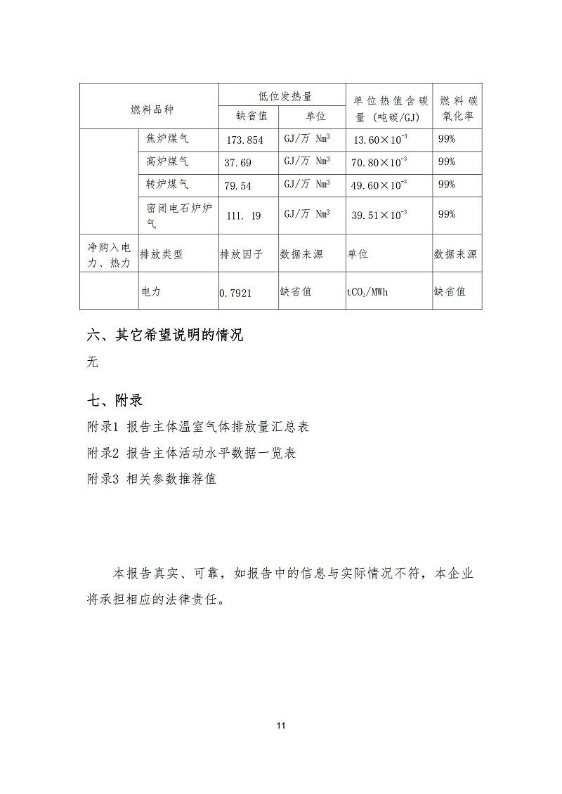 蘇州天裕塑膠管材制造企業(yè)溫室氣體排放報告_10