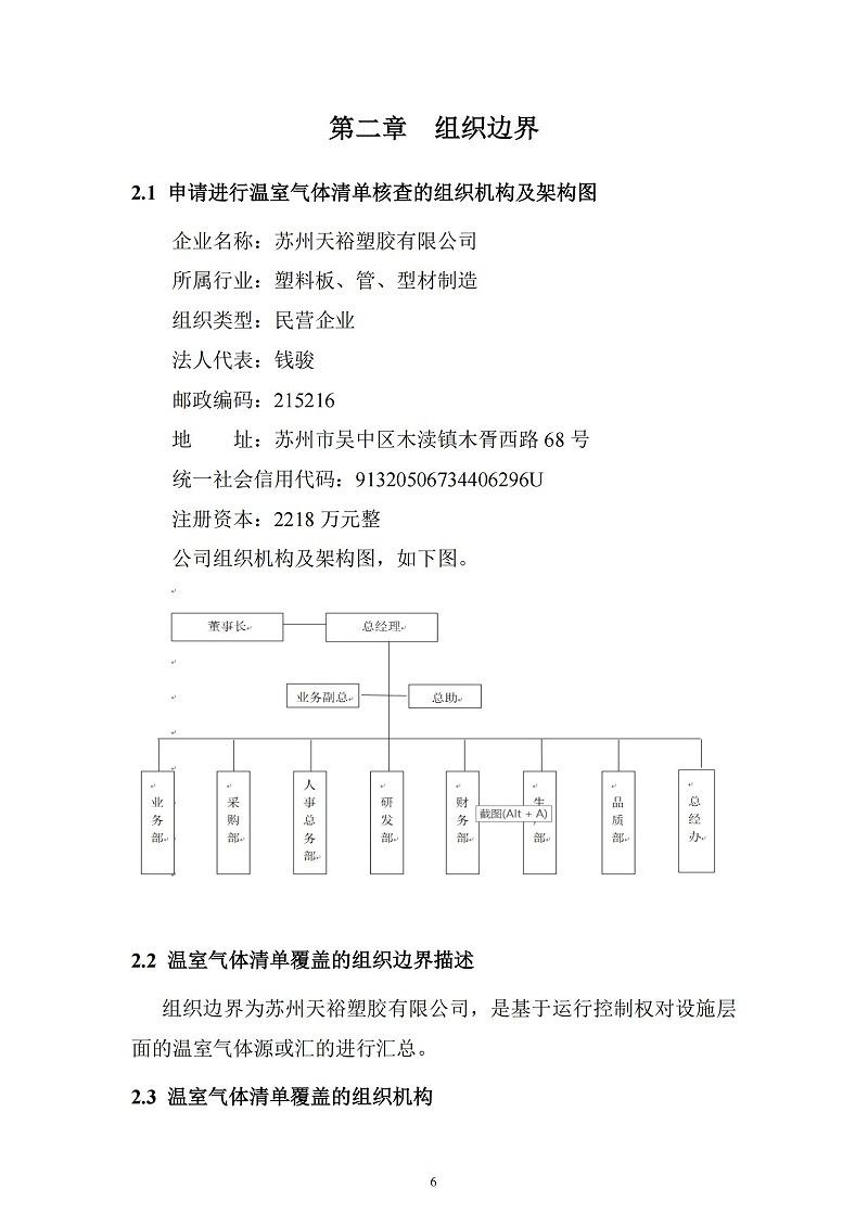 2023年度企業(yè)溫室氣體排放報告_07